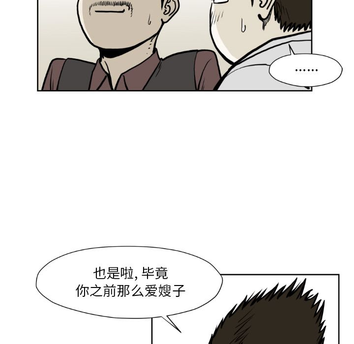 TWOMEN~共存 第 72 章 第68页