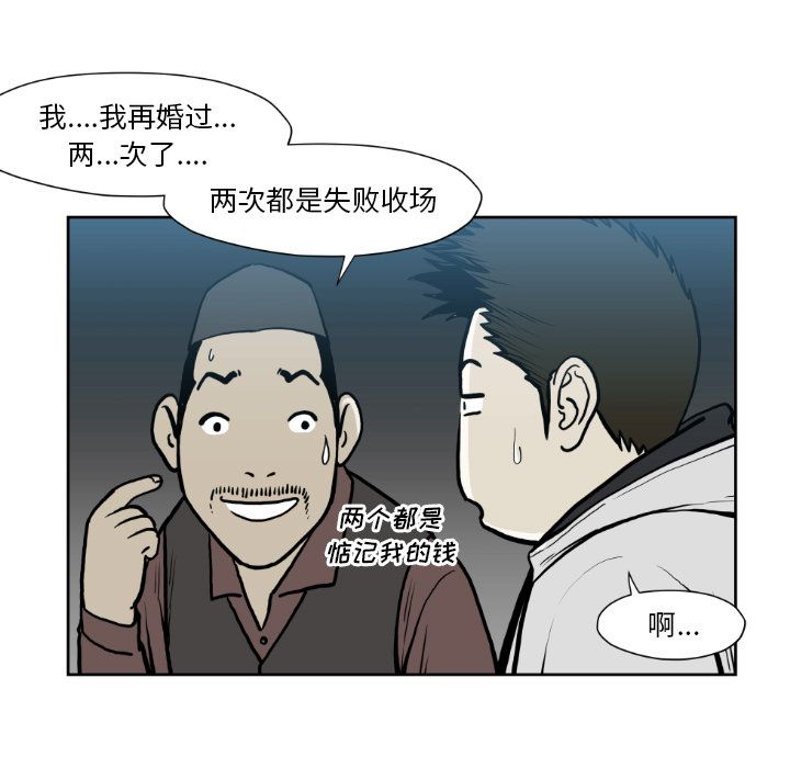 TWOMEN~共存 第 72 章 第71页
