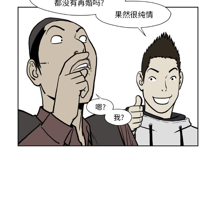 TWOMEN~共存 第 72 章 第70页