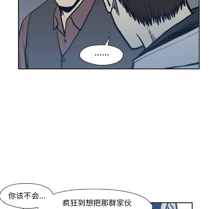 TWOMEN~共存 第 72 章 第79页