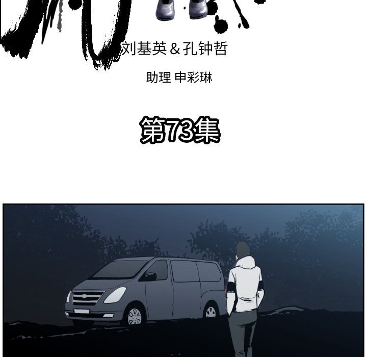 TWOMEN~共存 第 73 章 第5页