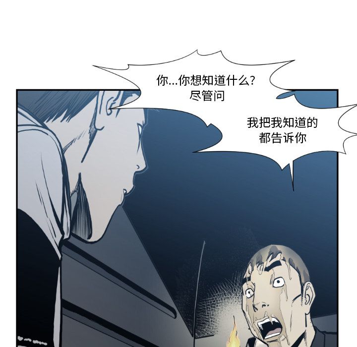 TWOMEN~共存 第 73 章 第80页