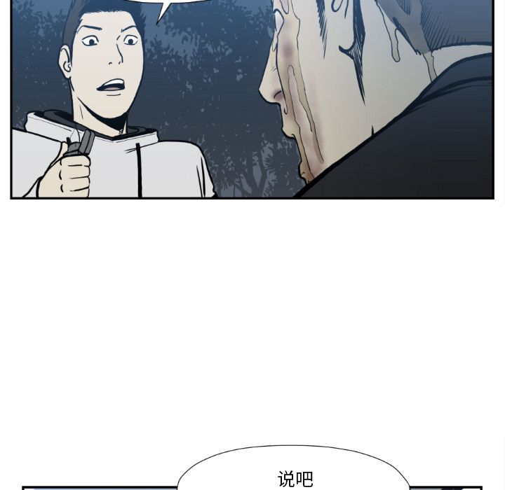 TWOMEN~共存 第 73 章 第86页