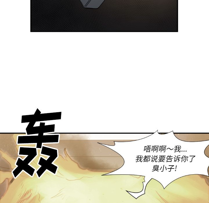TWOMEN~共存 第 74 章 第59页