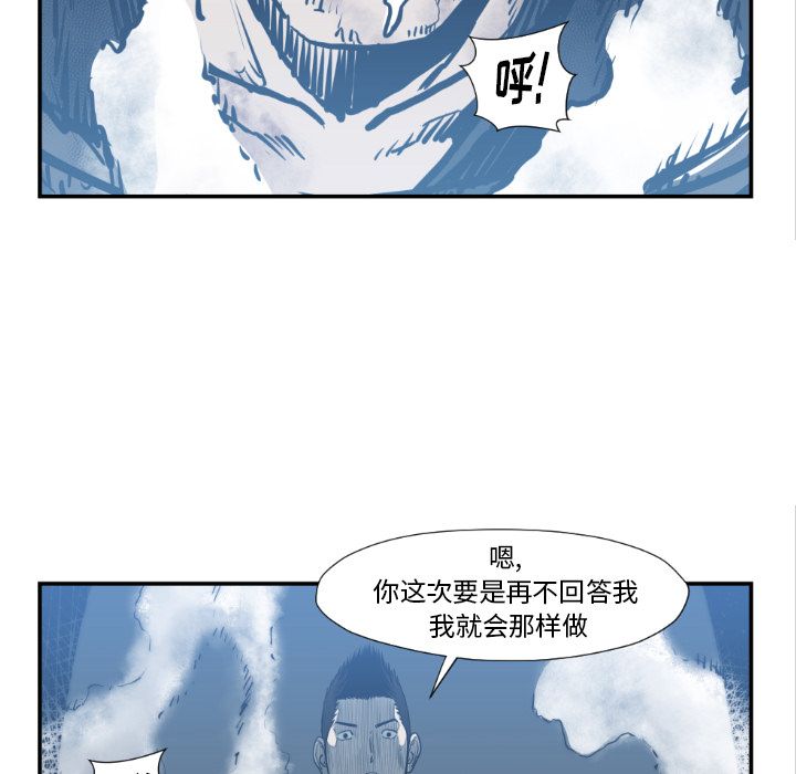 TWOMEN~共存 第 74 章 第91页