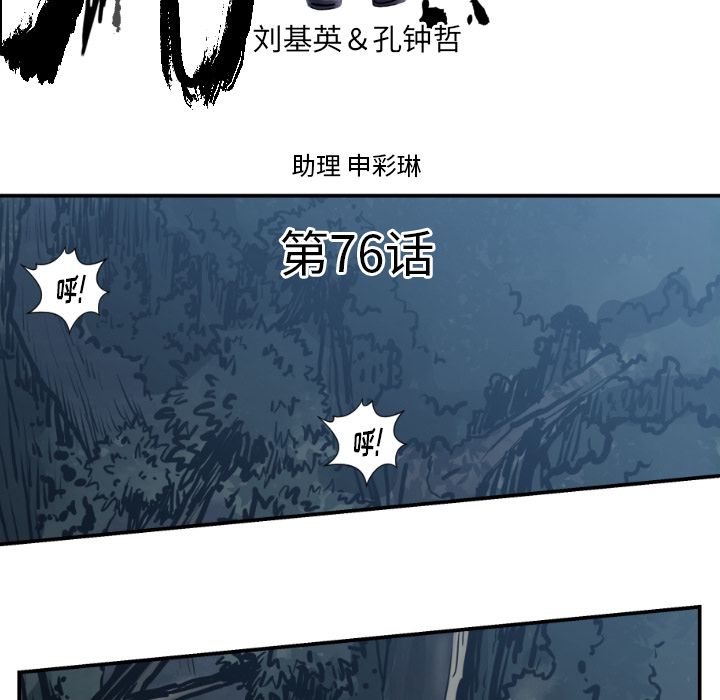 TWOMEN~共存 第 76 章 第5页