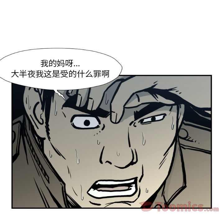 TWOMEN~共存 第 76 章 第8页
