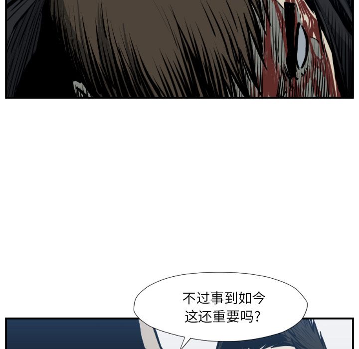 TWOMEN~共存 第 76 章 第50页