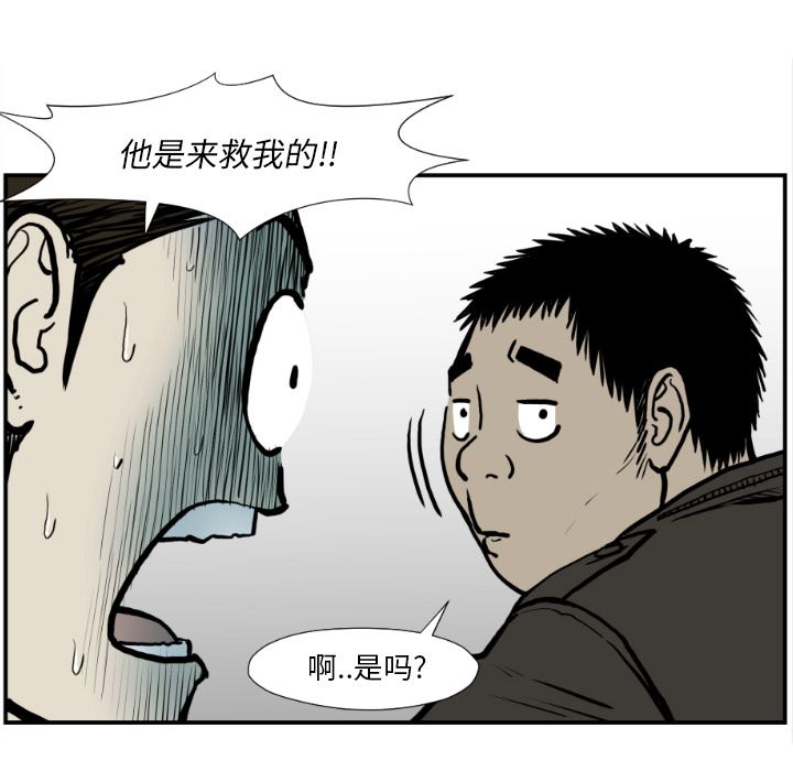 TWOMEN~共存 第 76 章 第82页