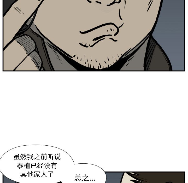 TWOMEN~共存 第 77 章 第46页