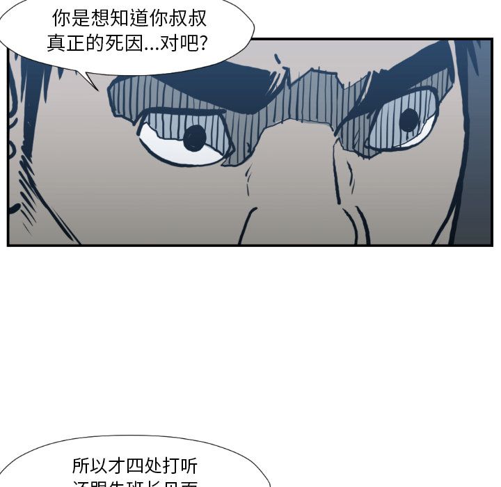 TWOMEN~共存 第 77 章 第48页