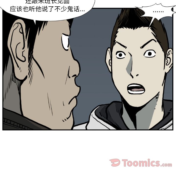TWOMEN~共存 第 77 章 第49页