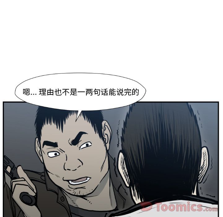 TWOMEN~共存 第 77 章 第67页