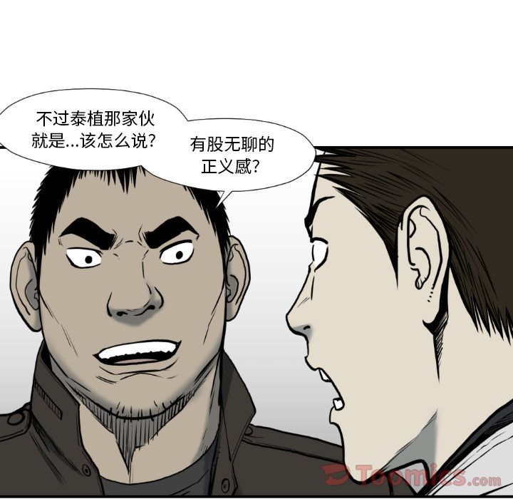 TWOMEN~共存 第 77 章 第73页