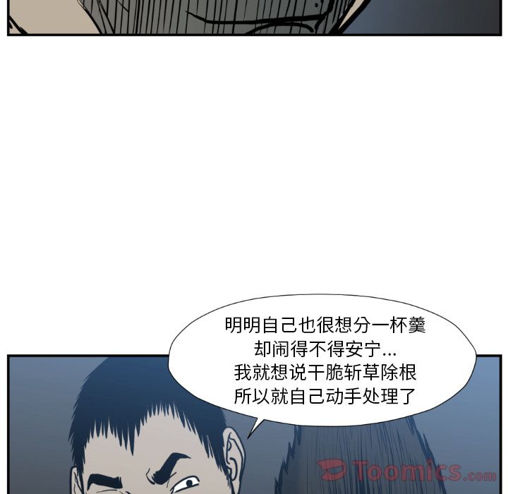 TWOMEN~共存 第 77 章 第79页