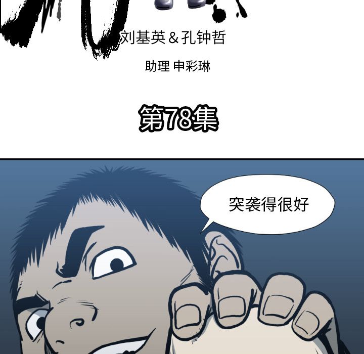 TWOMEN~共存 第 78 章 第5页