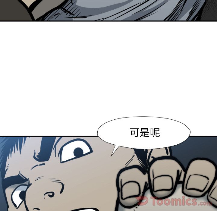 TWOMEN~共存 第 78 章 第8页