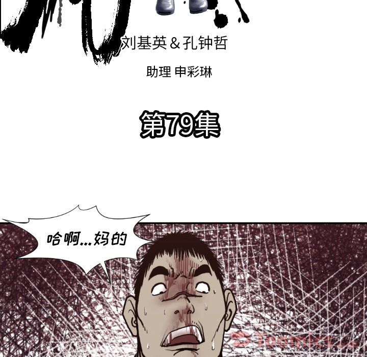 TWOMEN~共存 第 79 章 第5页