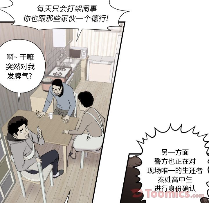 TWOMEN~共存 第 79 章 第47页