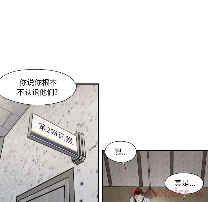TWOMEN~共存 第 79 章 第52页