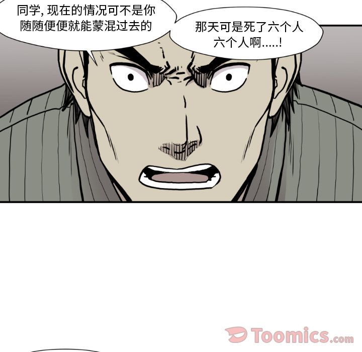 TWOMEN~共存 第 79 章 第54页