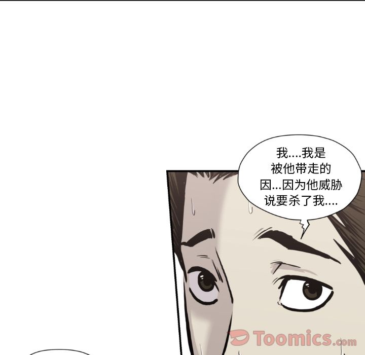 TWOMEN~共存 第 79 章 第59页