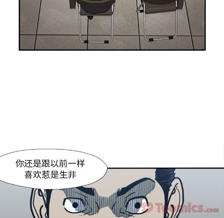TWOMEN~共存 第 79 章 第81页