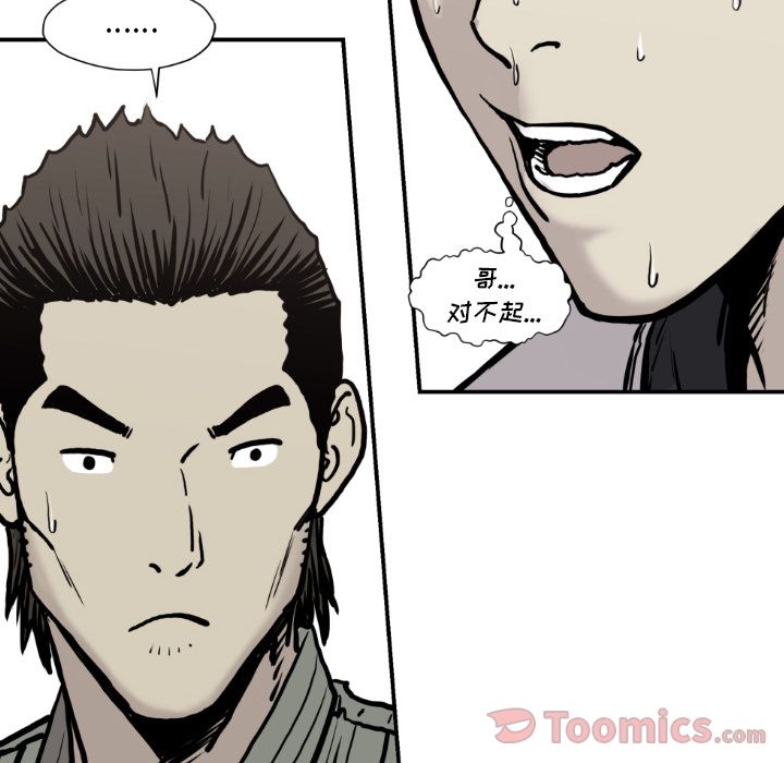 TWOMEN~共存 第 79 章 第60页