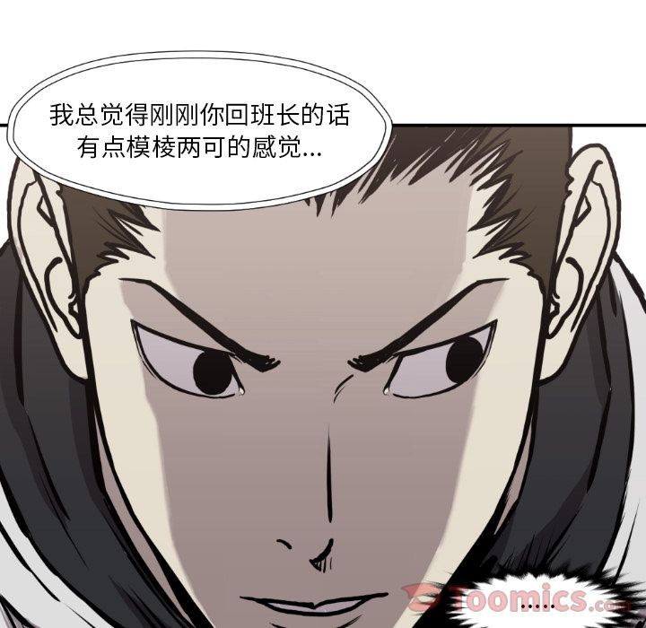 TWOMEN~共存 第 79 章 第94页