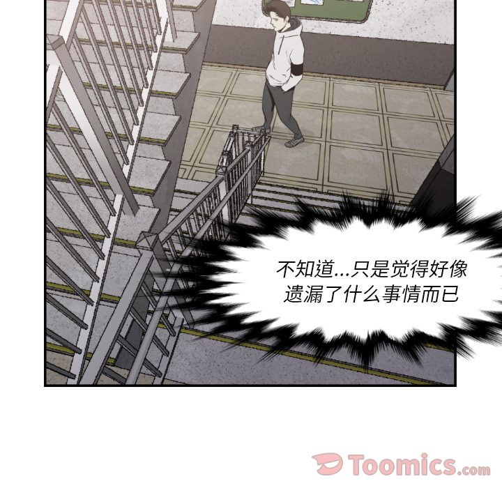 TWOMEN~共存 第 79 章 第96页