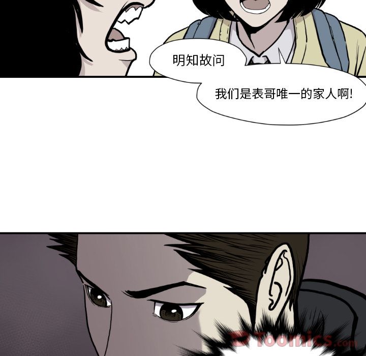 TWOMEN~共存 第 80 章 第38页