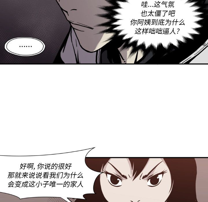 TWOMEN~共存 第 80 章 第39页