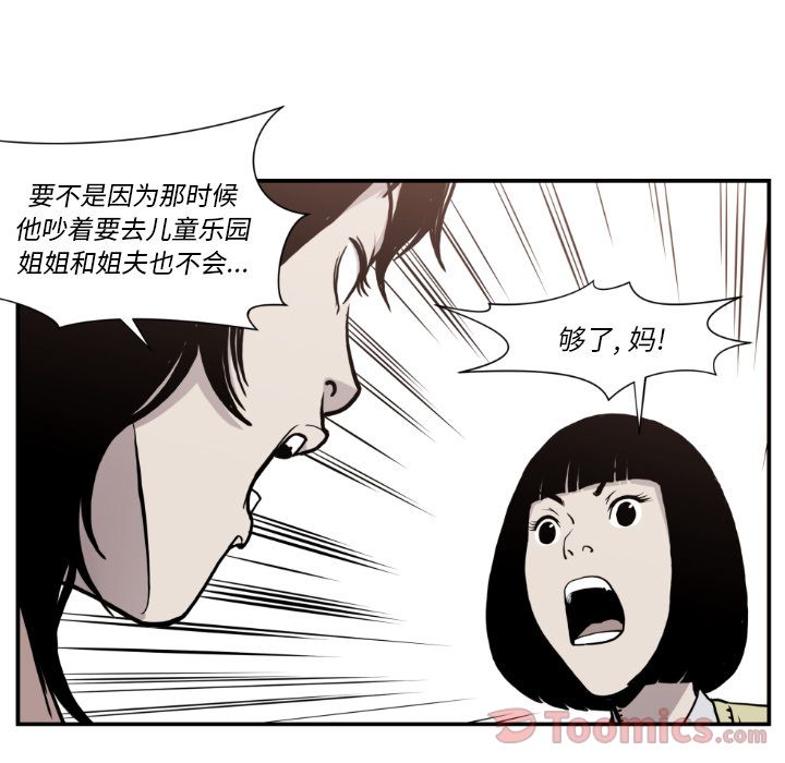 TWOMEN~共存 第 80 章 第41页