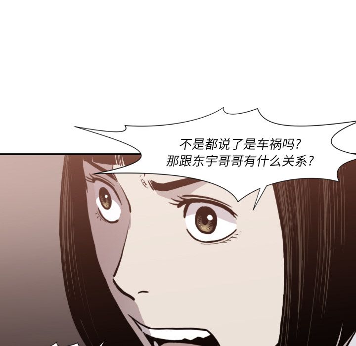 TWOMEN~共存 第 80 章 第42页