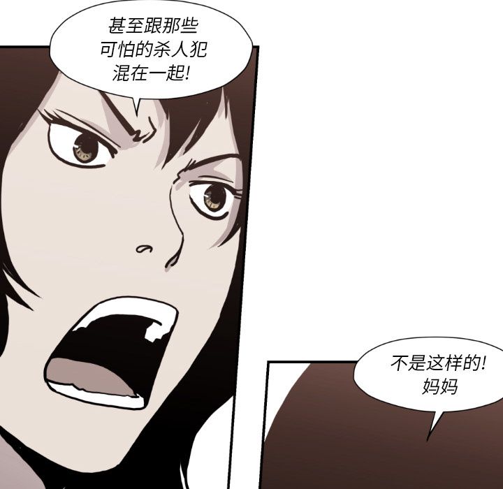 TWOMEN~共存 第 80 章 第30页
