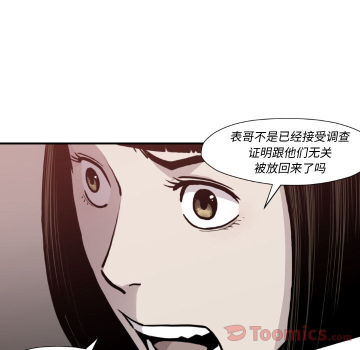 TWOMEN~共存 第 80 章 第32页