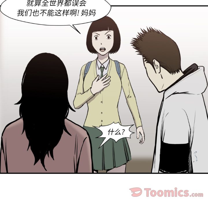 TWOMEN~共存 第 80 章 第35页