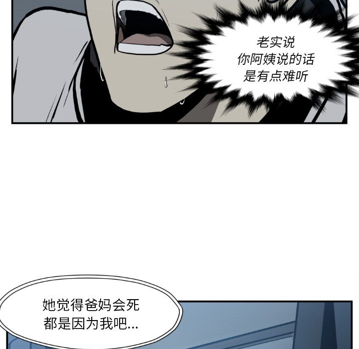 TWOMEN~共存 第 80 章 第56页
