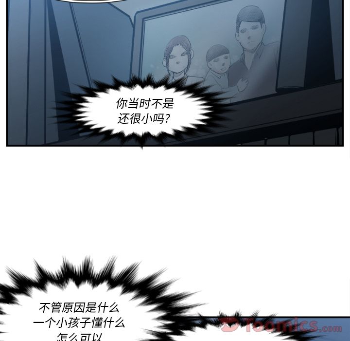 TWOMEN~共存 第 80 章 第57页