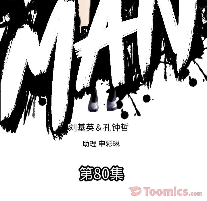 TWOMEN~共存 第 80 章 第8页