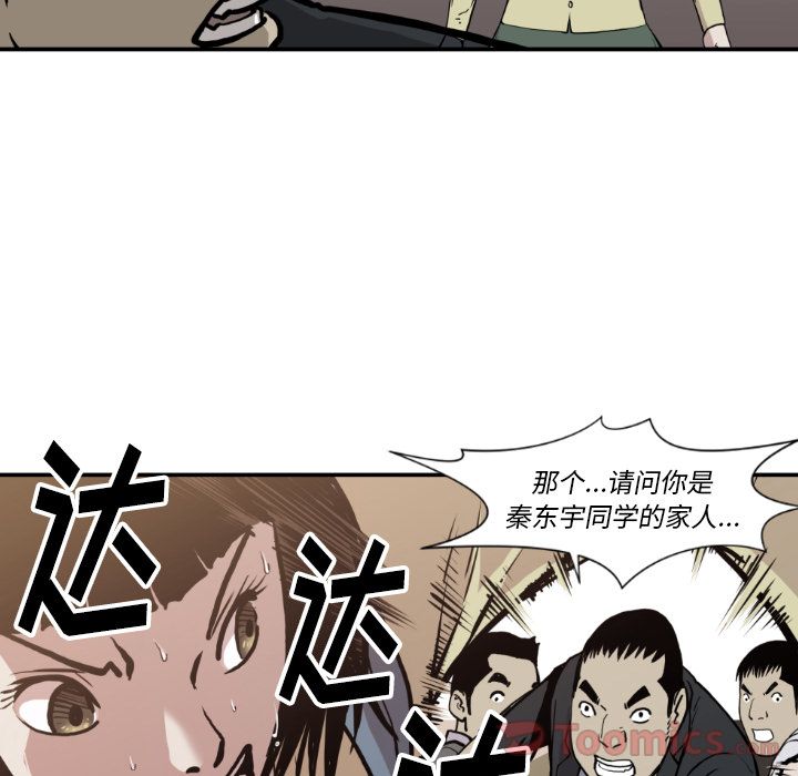 TWOMEN~共存 第 80 章 第15页