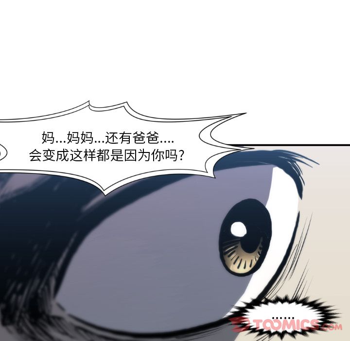 TWOMEN~共存 第 81 章 第6页