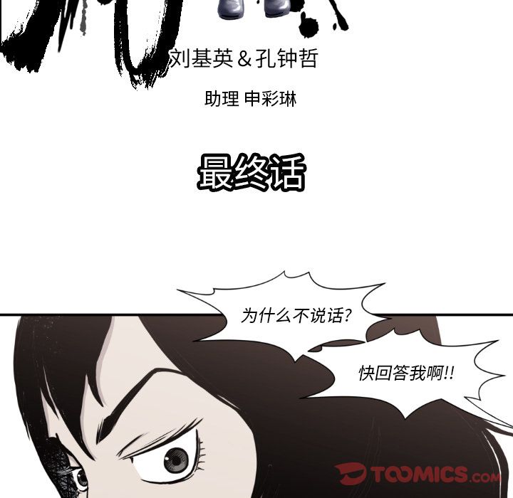 TWOMEN~共存 第 81 章 第12页