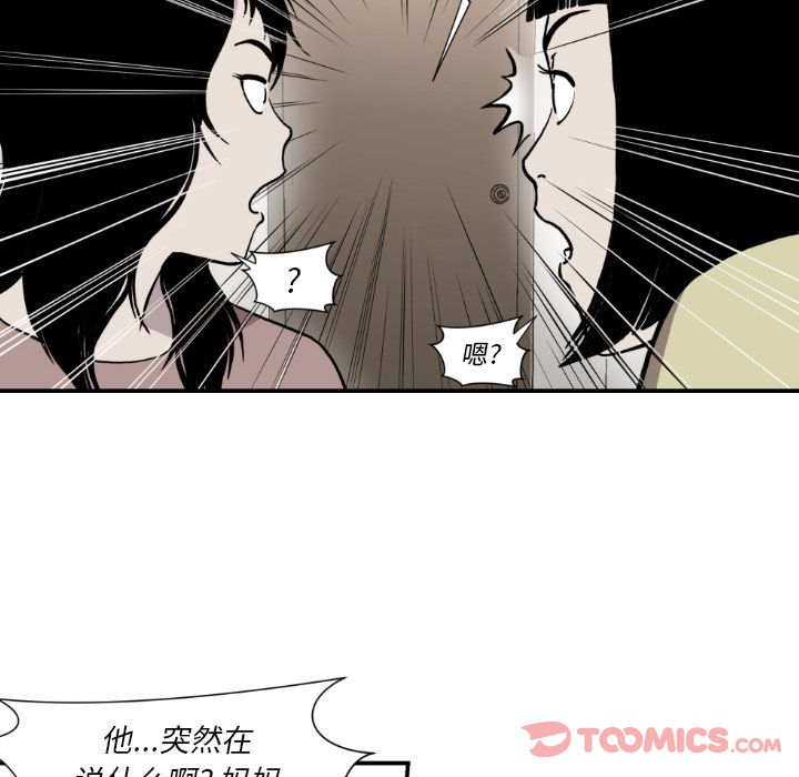TWOMEN~共存 第 81 章 第14页