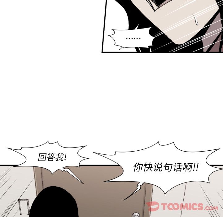 TWOMEN~共存 第 81 章 第16页
