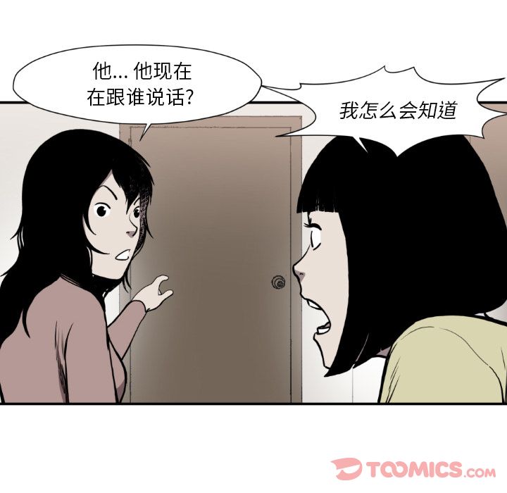 TWOMEN~共存 第 81 章 第18页