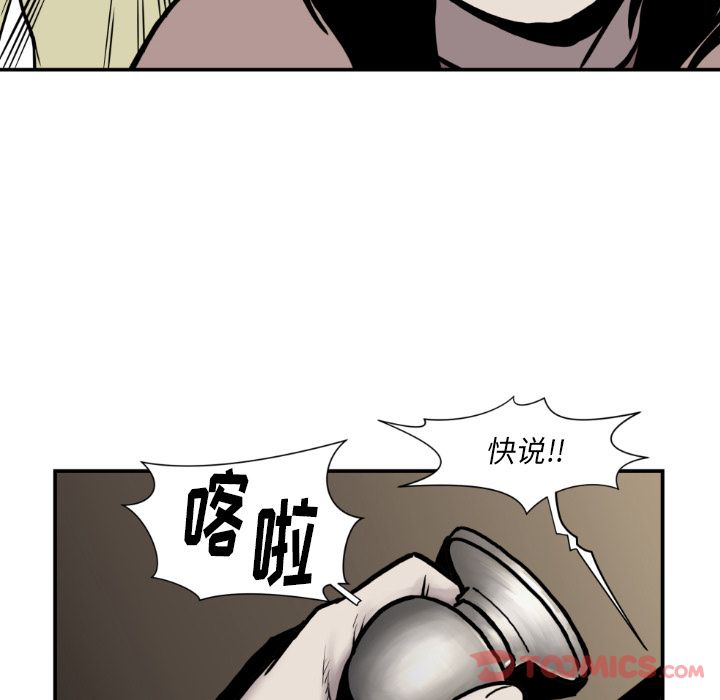 TWOMEN~共存 第 81 章 第20页