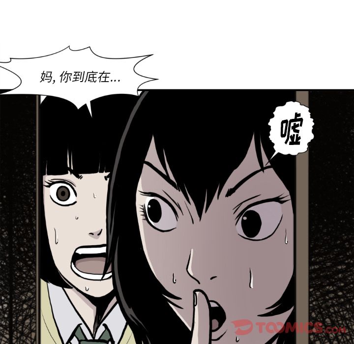 TWOMEN~共存 第 81 章 第28页