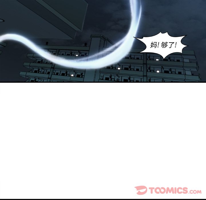 TWOMEN~共存 第 81 章 第46页