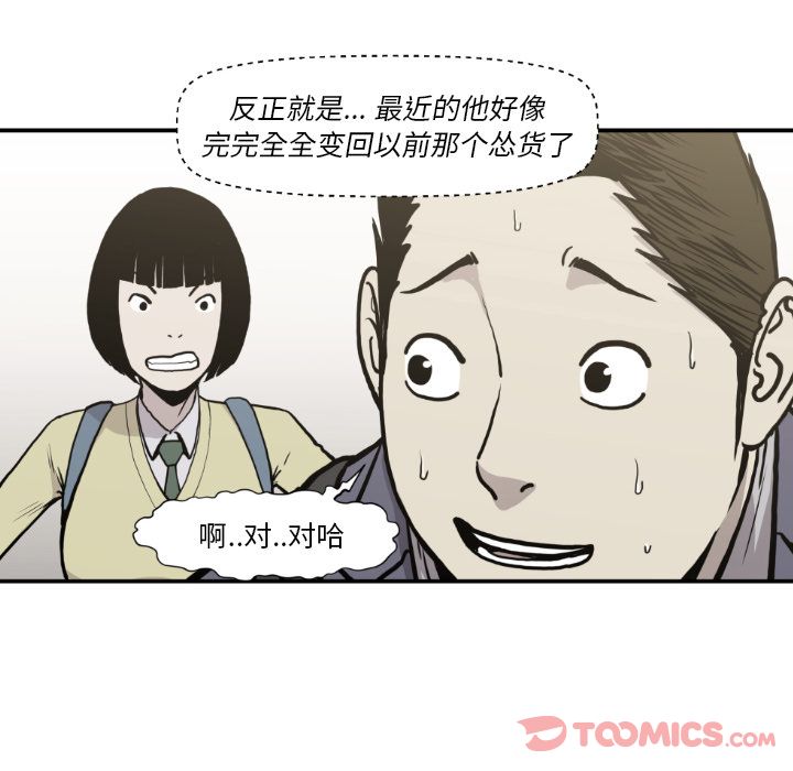 TWOMEN~共存 第 81 章 第58页